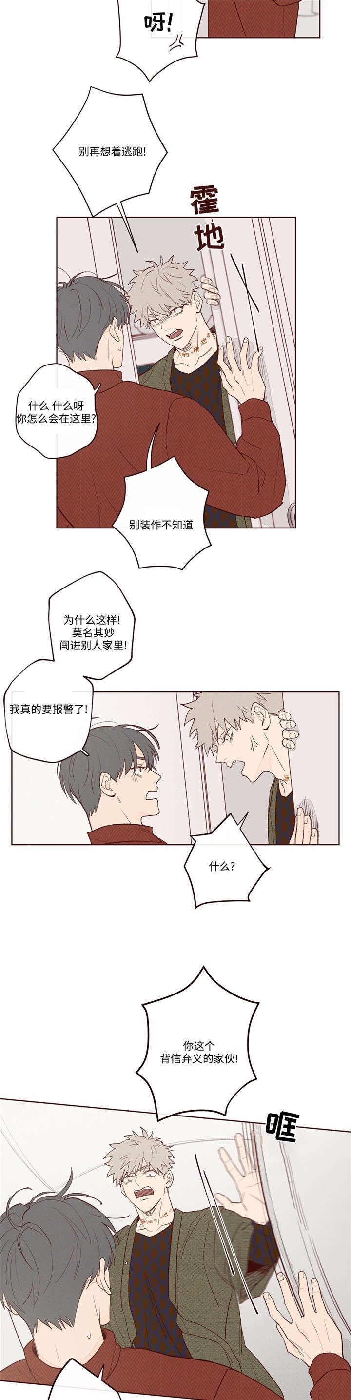 山鬼留灵什么意思漫画,第4章：我要相信你吗4图