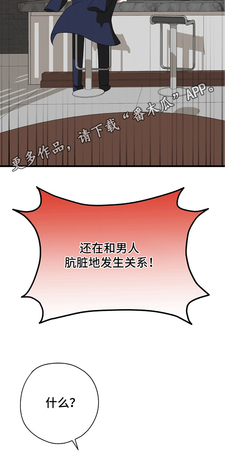 糖果契约漫画,第6话5图