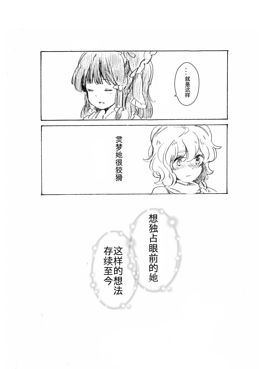 东方主角组短漫汉化合集漫画,第3话3图