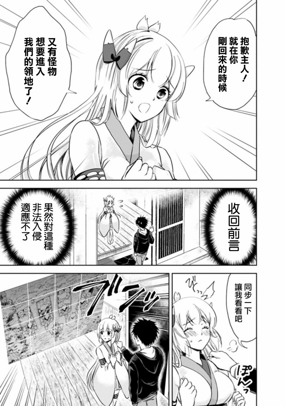 原来我家是魔力点~只是住在那里就变成世界最强~漫画,第7话3图