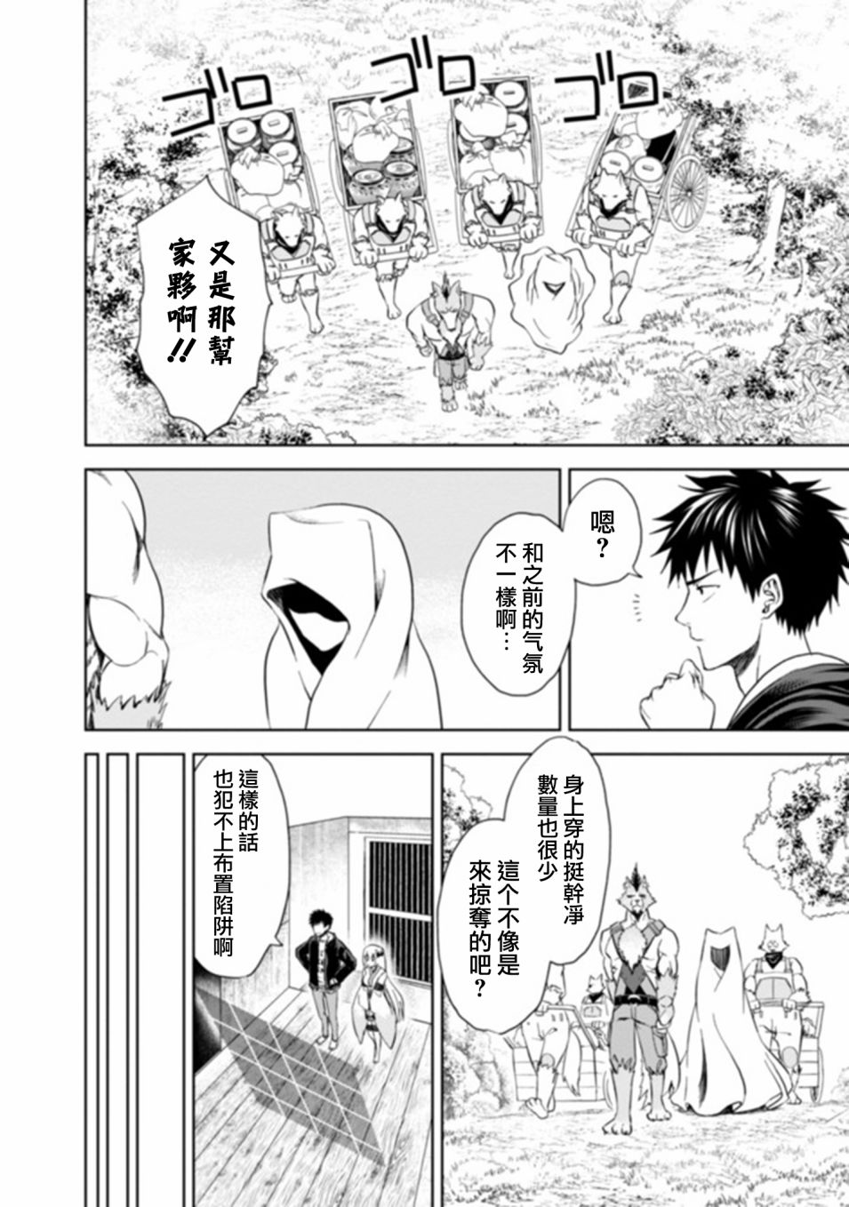 原来我家是魔力点~只是住在那里就变成世界最强~漫画,第7话4图