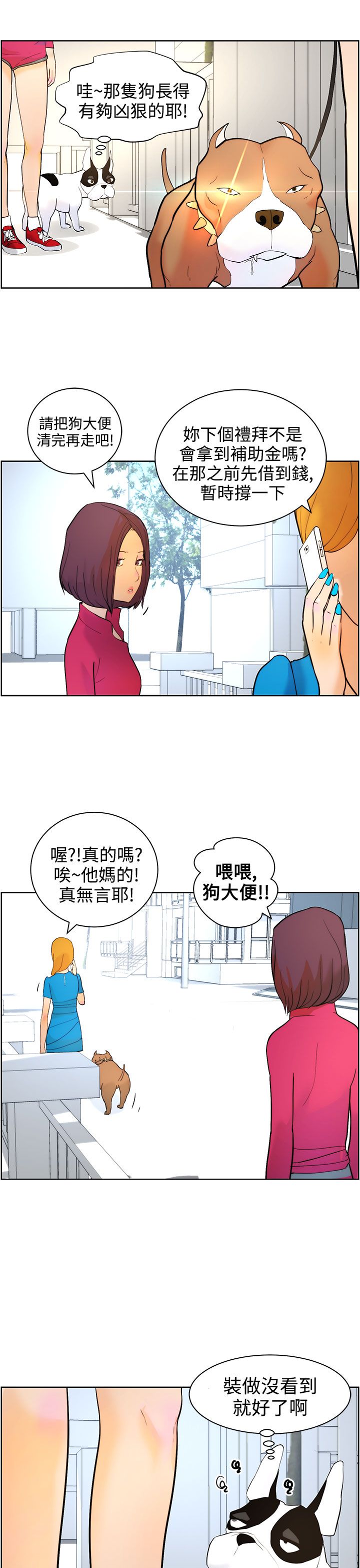 物种转换漫画,第7话4图