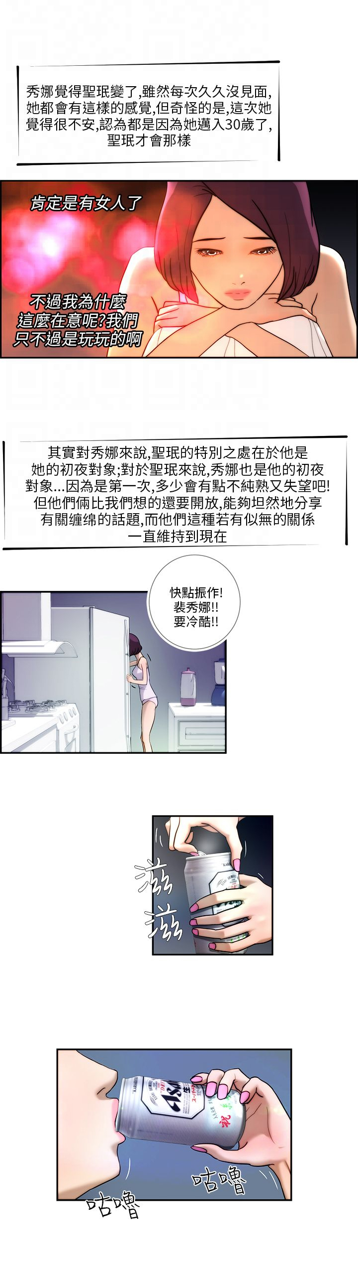 吴忠装修公司漫画,第3话1图