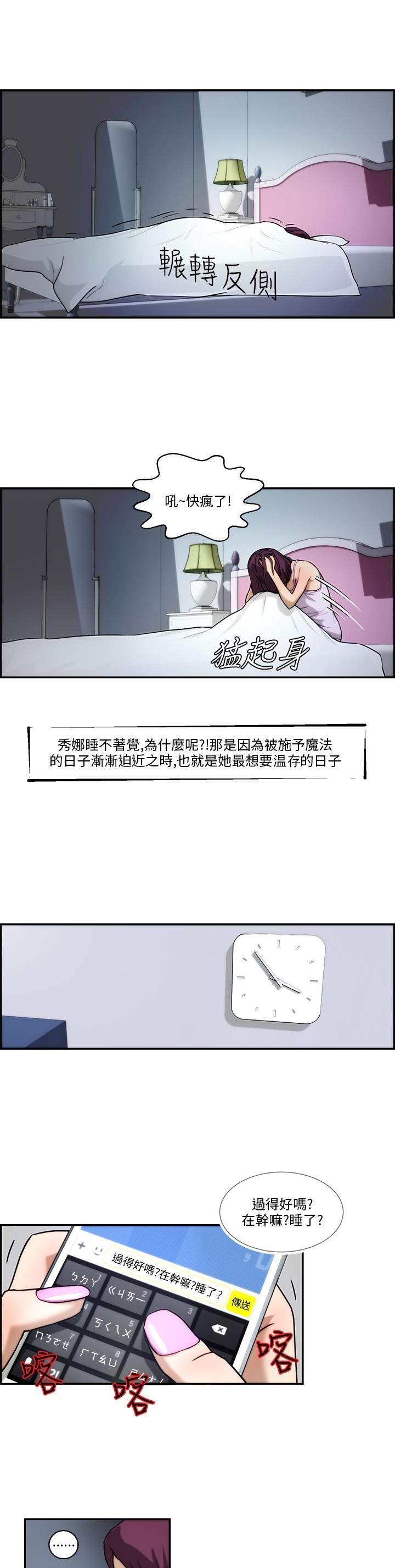 吴忠装修公司漫画,第3话2图