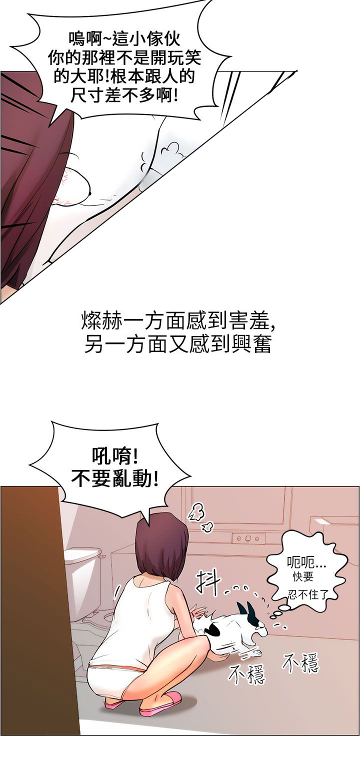 物种转换漫画,第10话1图