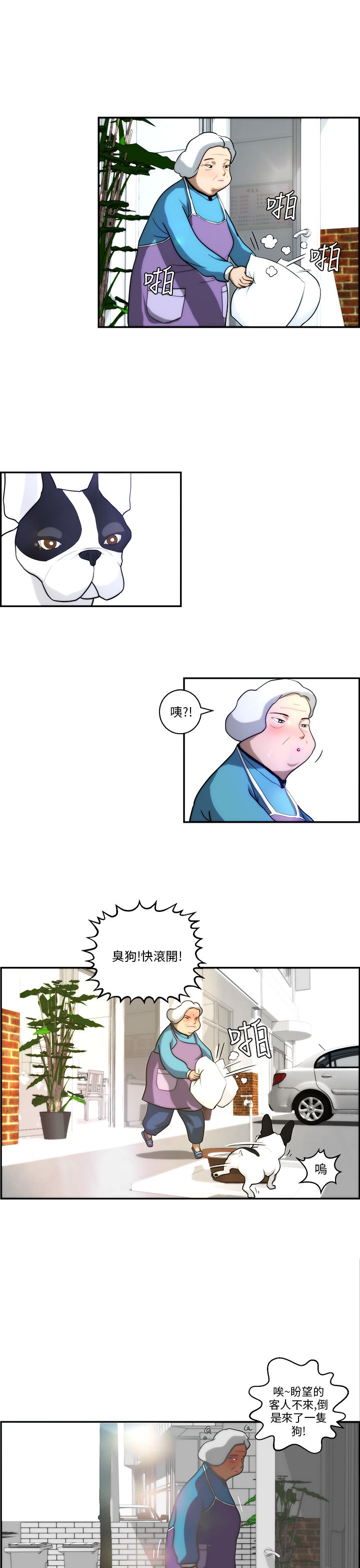 吴忠装修公司漫画,第3话1图