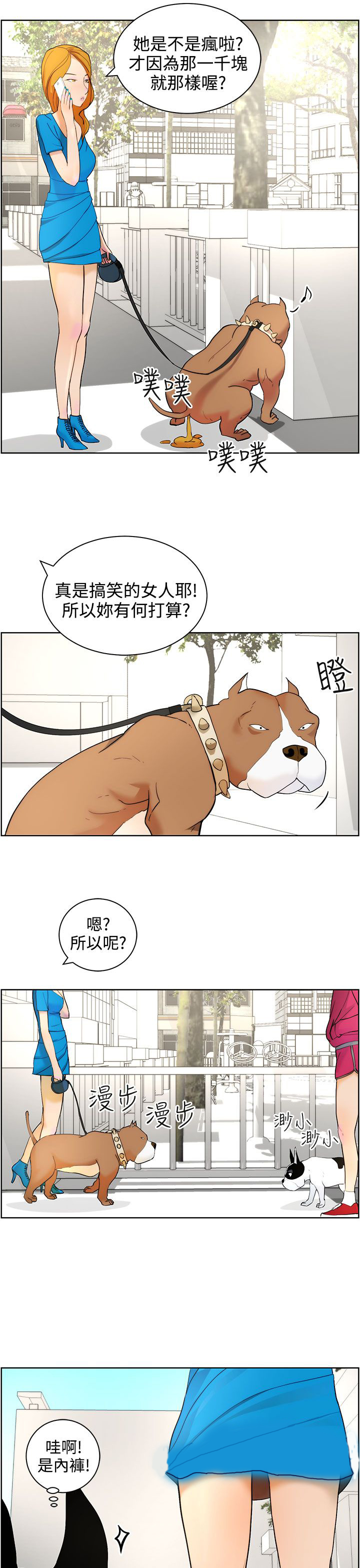 物种转换漫画,第7话2图