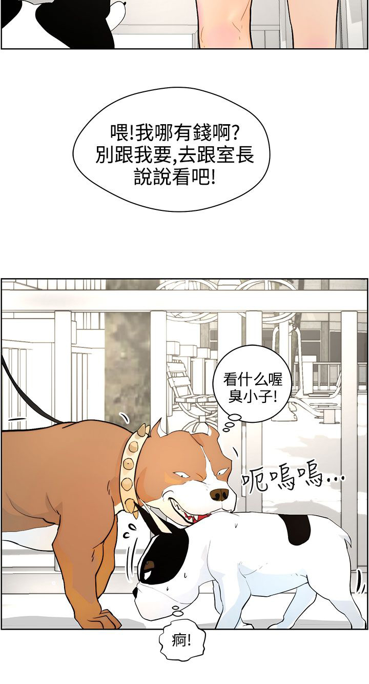 物种转换漫画,第7话3图