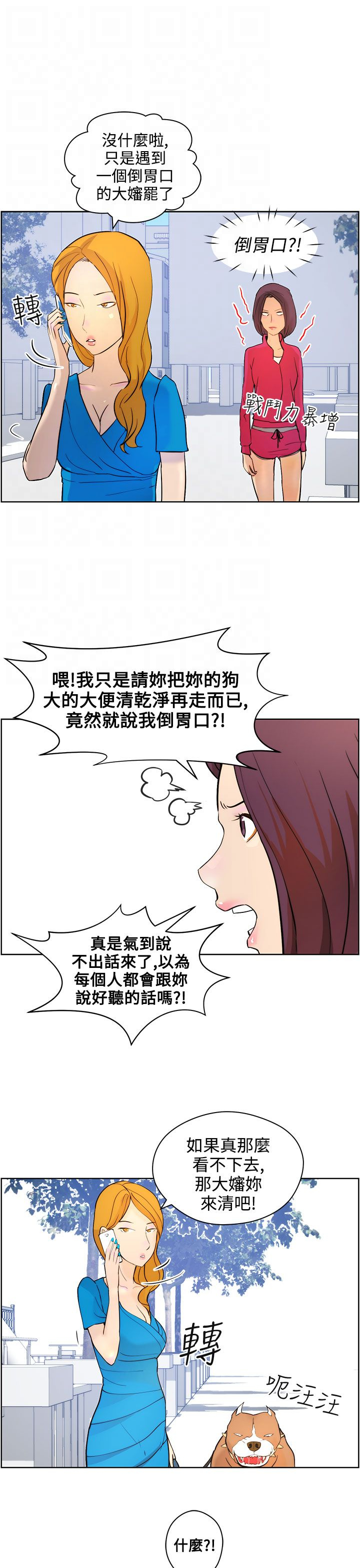 物种转换机作文漫画,第7话1图