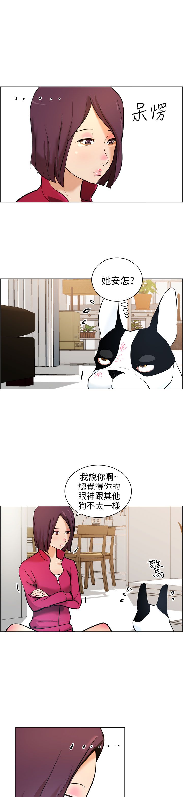 物种转换漫画,第9话2图