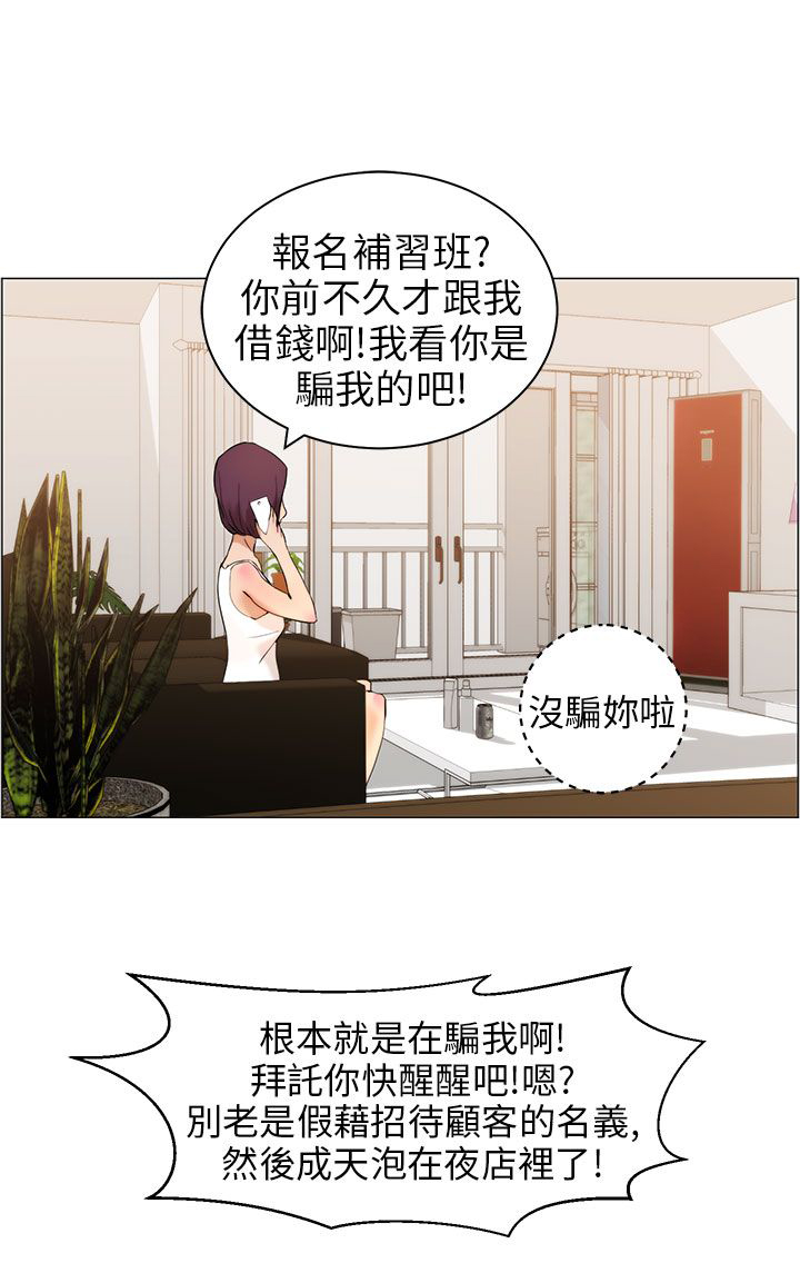 物种转换漫画,第10话3图