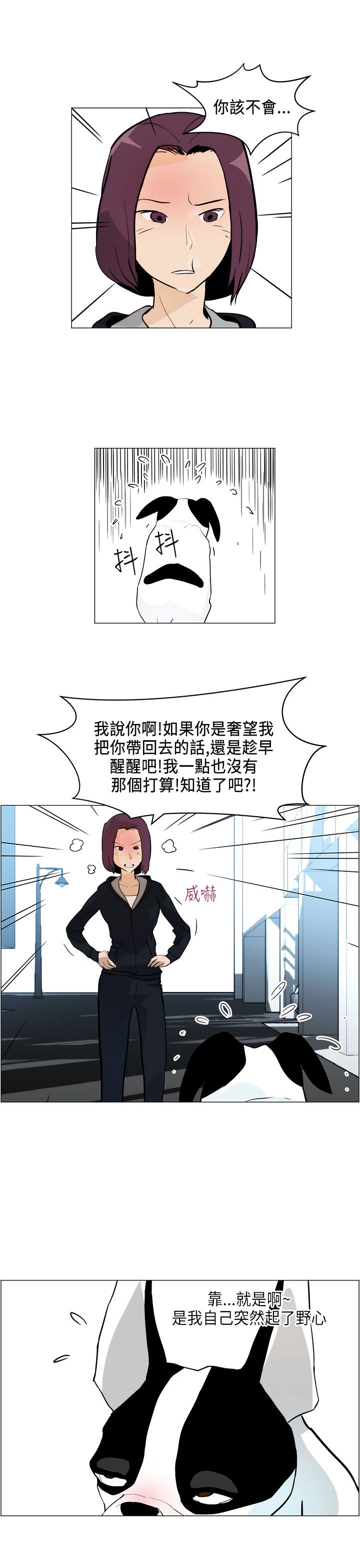 物种丰富度漫画,第4话2图