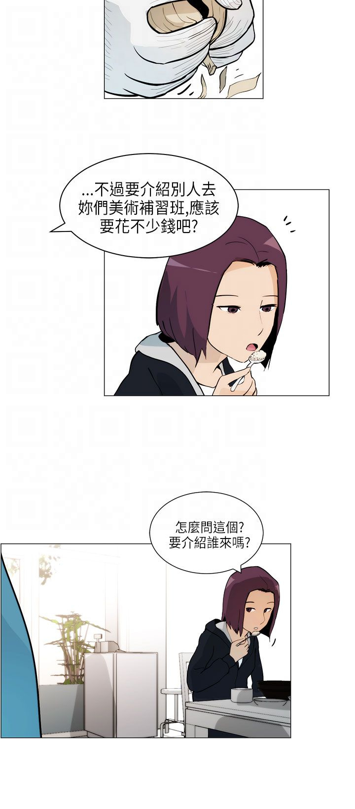 物种的概念漫画,第4话1图