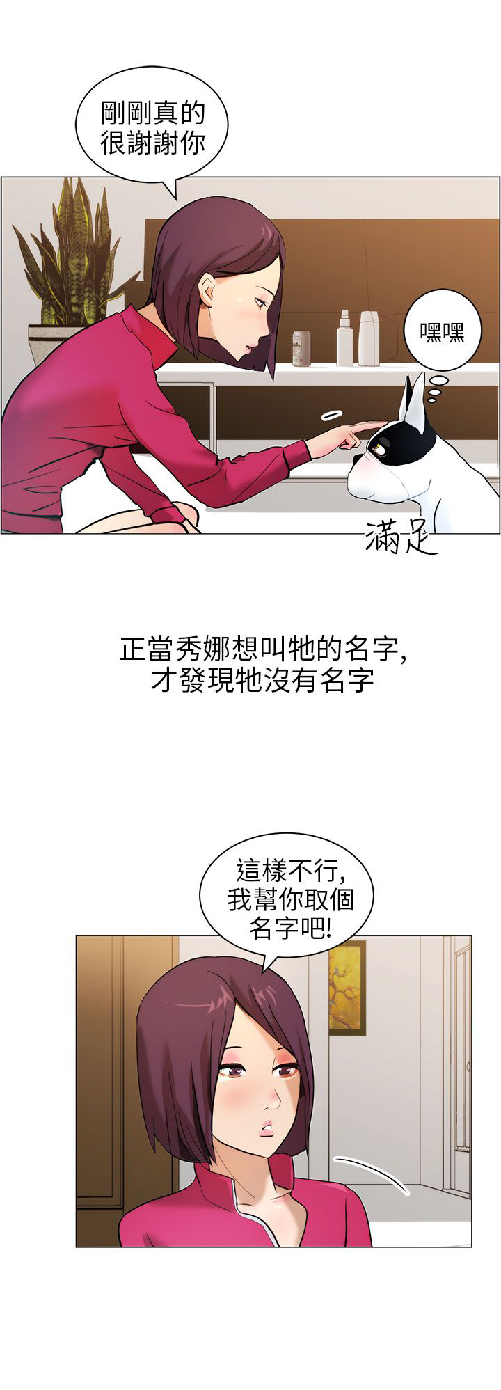 物种转换漫画,第9话5图