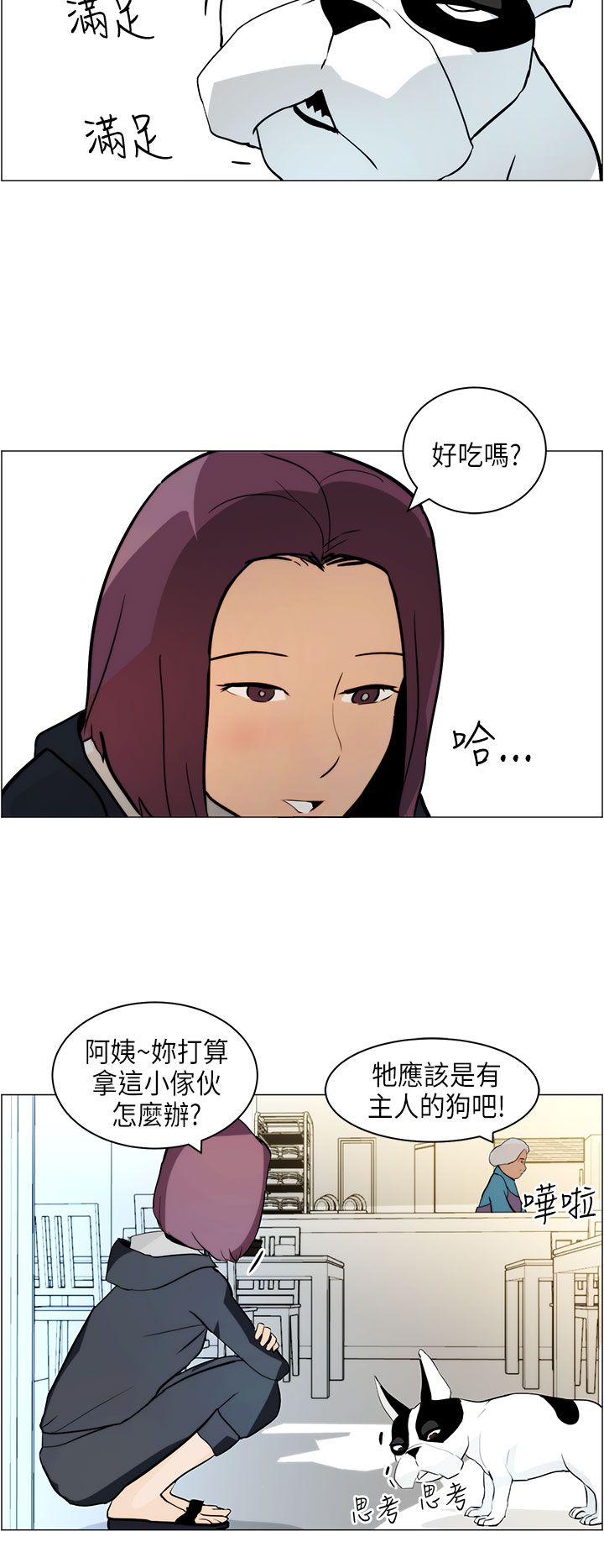 物种的概念漫画,第4话5图