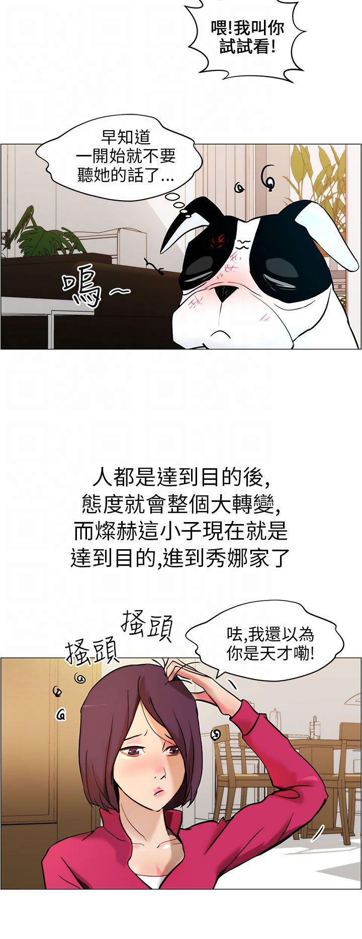 物种转换漫画,第9话1图