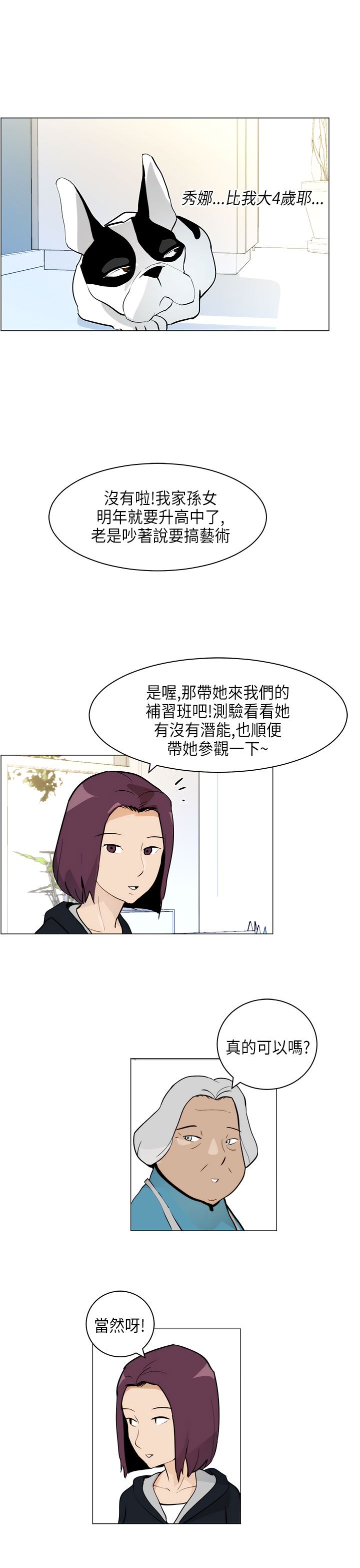 物种的概念漫画,第4话2图