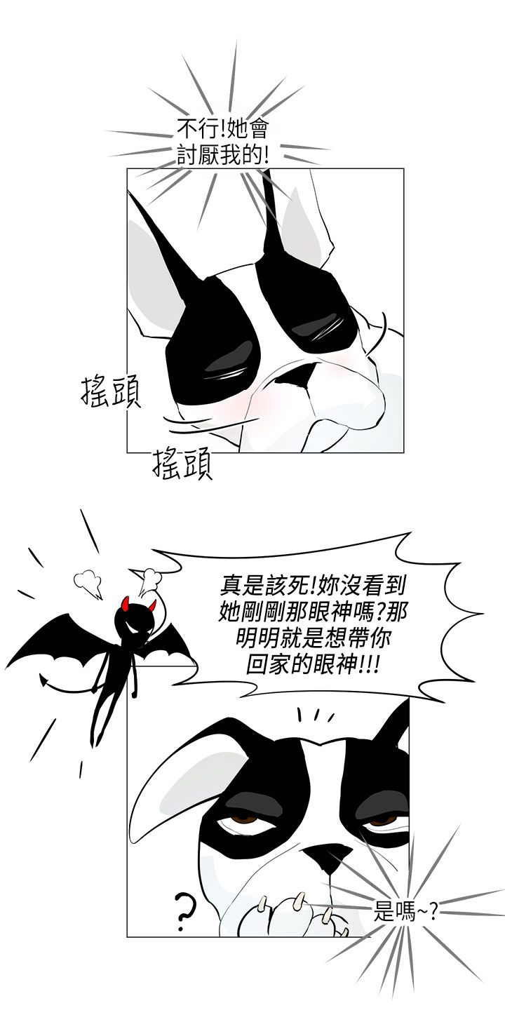 物种丰富度漫画,第4话2图