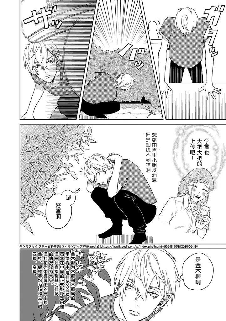 学君想帅气告白漫画,第6话2图