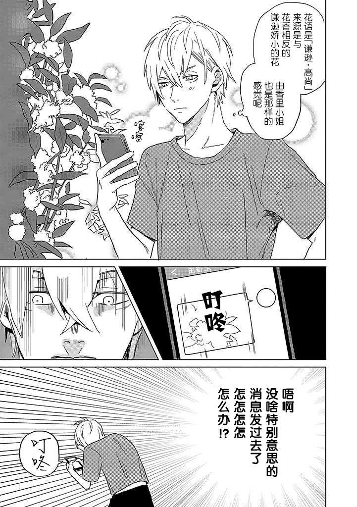 学君想帅气告白漫画,第6话3图