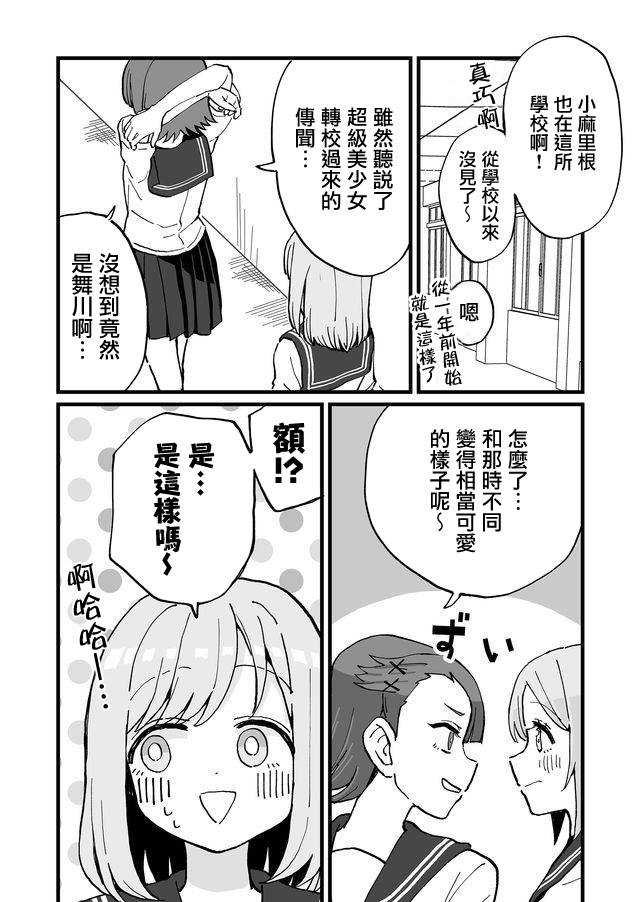 不能屈服于瞬间的爱情故事！漫画,第7话4图