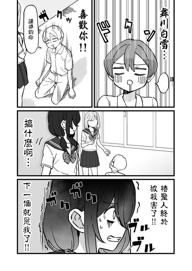 不能屈服于瞬间的爱情故事！漫画,第7话2图