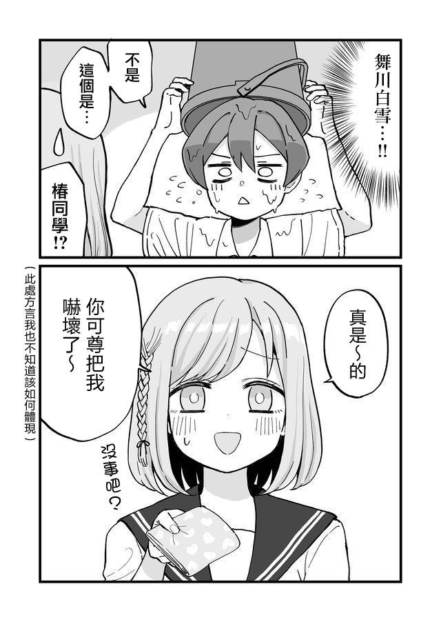 不能屈服于瞬间的爱情故事！漫画,第7话4图