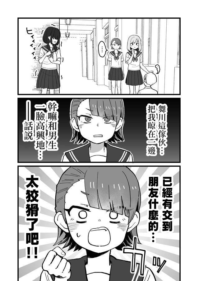 不能屈服于瞬间的爱情故事！漫画,第7话3图