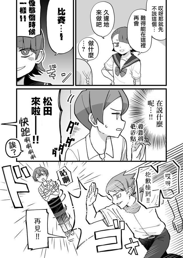 不能屈服于瞬间的爱情故事！漫画,第7话2图