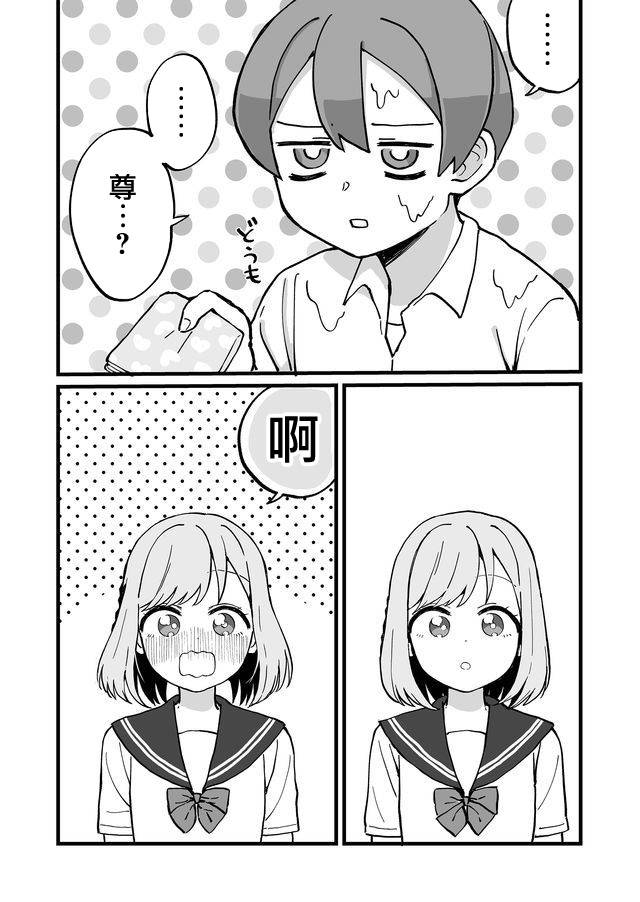 不能屈服于瞬间的爱情故事！漫画,第7话5图