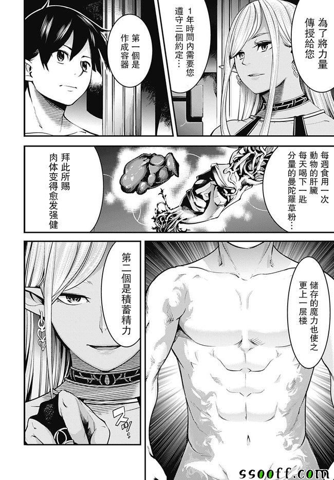 终末后宫幻想曲漫画,第4话4图