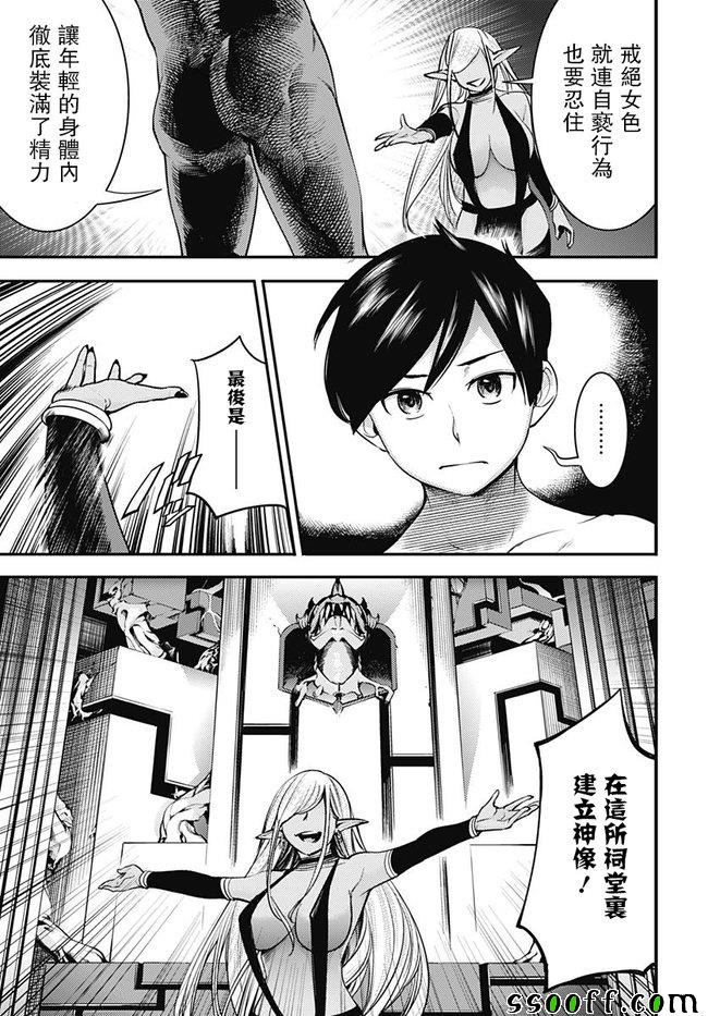 终末后宫幻想曲漫画,第4话5图