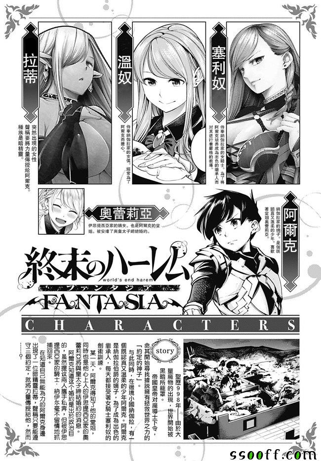 终末后宫幻想曲漫画,第4话1图