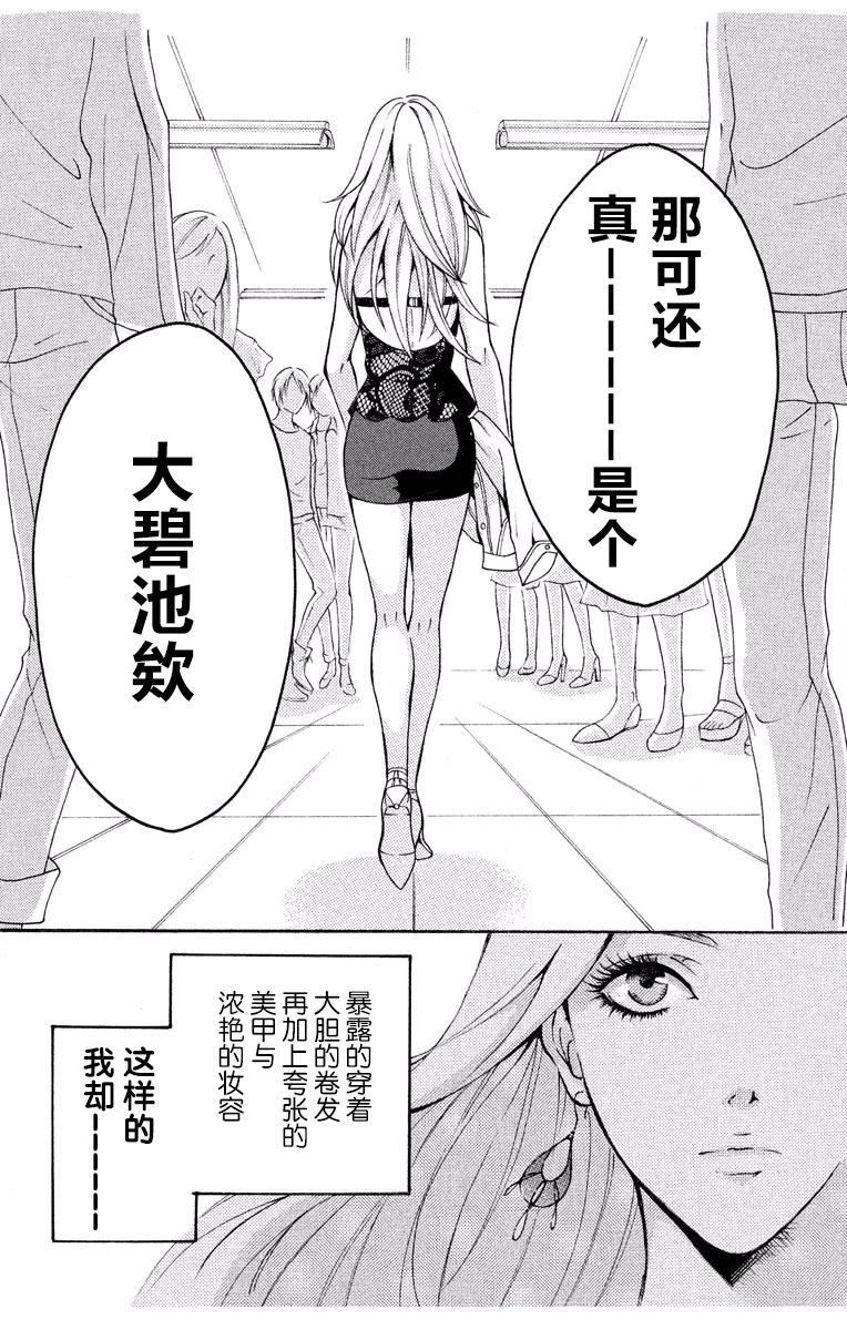 妄想系少女漫画,第1话4图