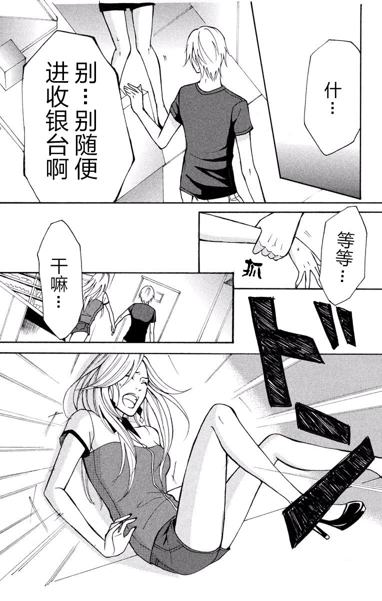 妄想系少女漫画,第1话3图