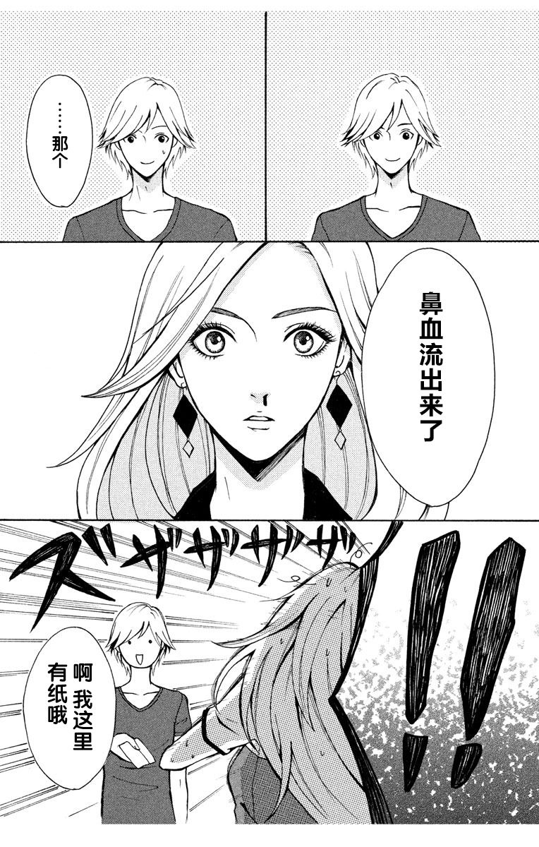 妄想系少女漫画,第1话4图