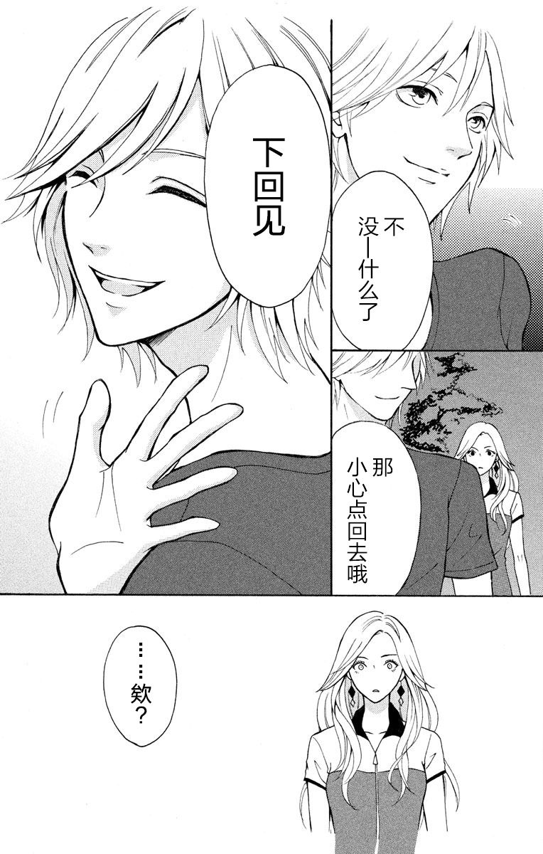 妄想系少女漫画,第1话4图