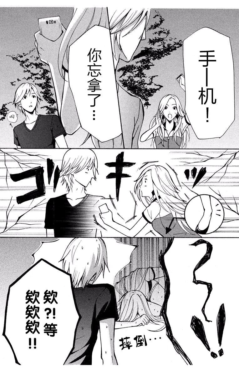 妄想系少女漫画,第1话3图