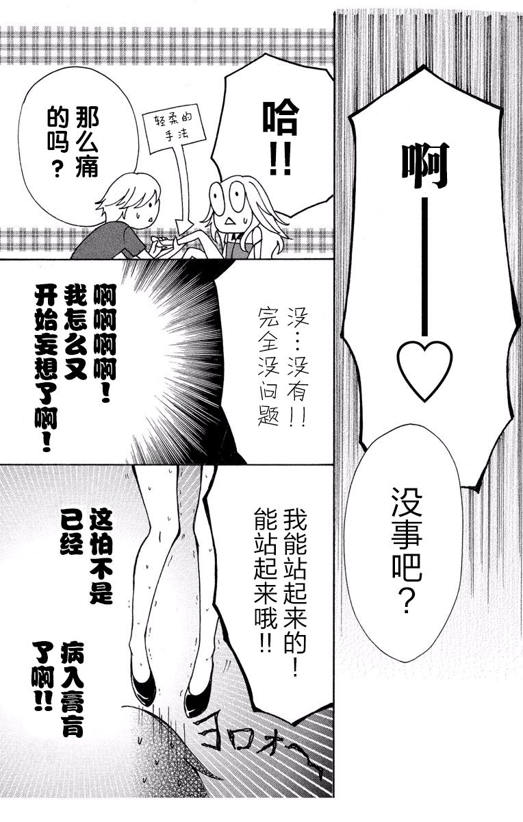 妄想系少女漫画,第1话1图