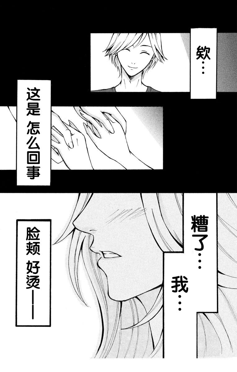 妄想系少女漫画,第1话3图