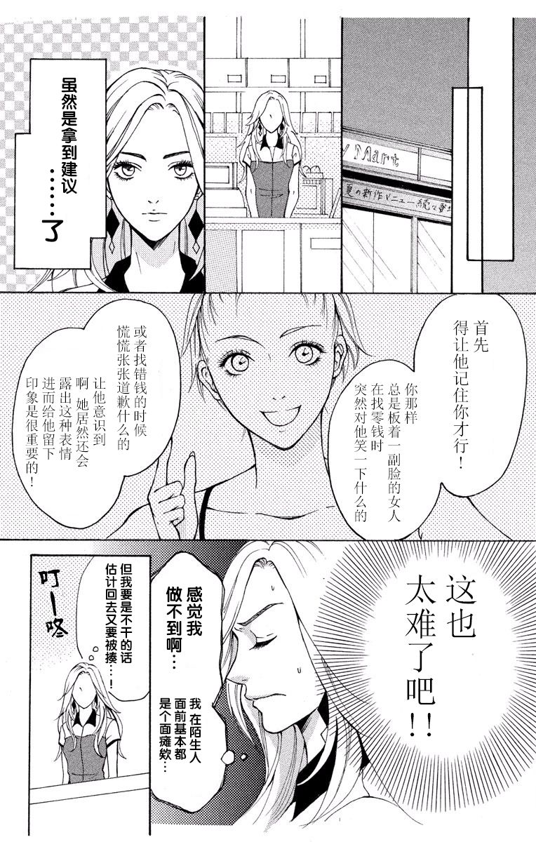 妄想系少女漫画,第1话3图