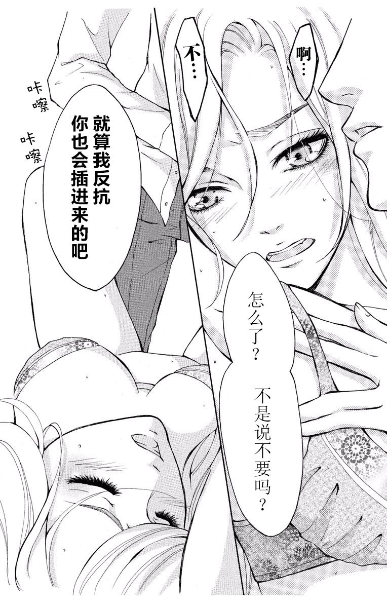 妄想系少女漫画,第1话3图