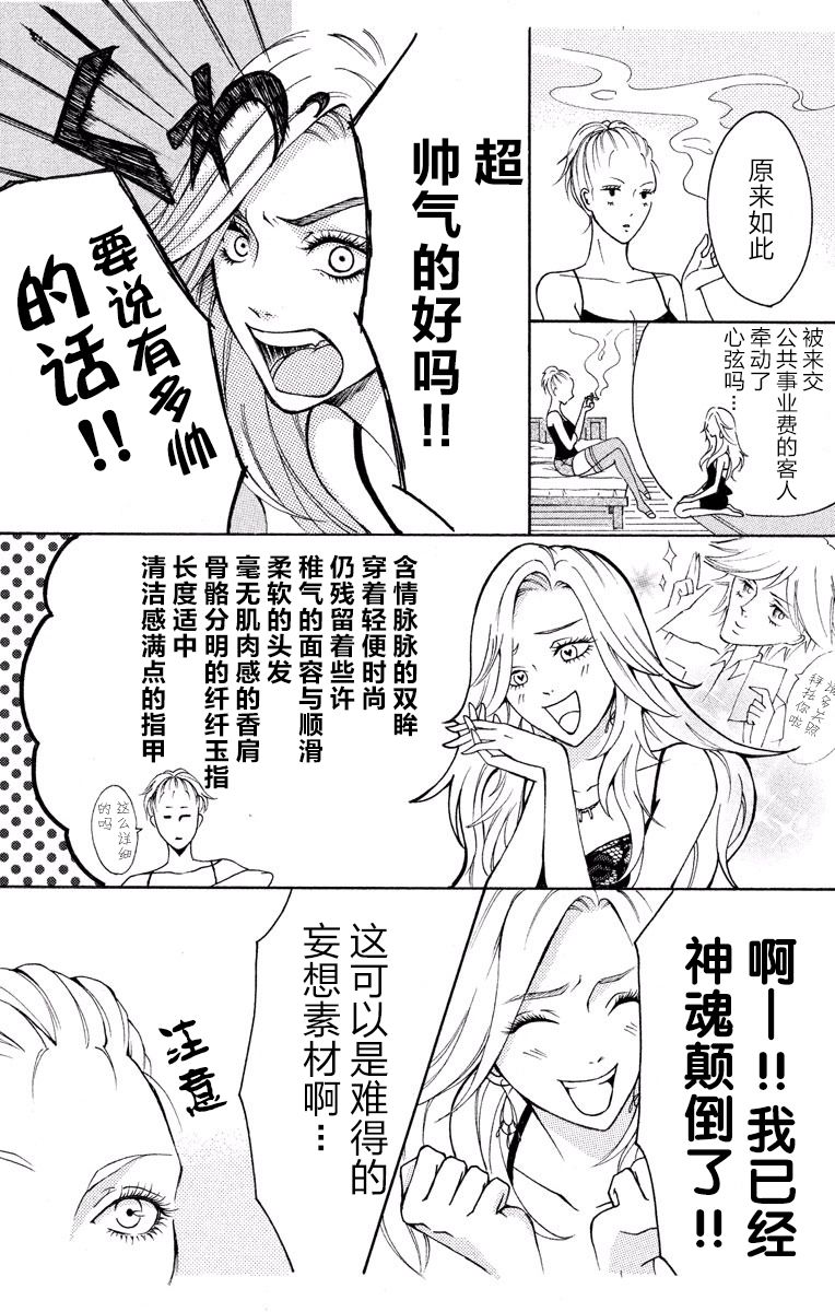 妄想系少女漫画,第1话5图