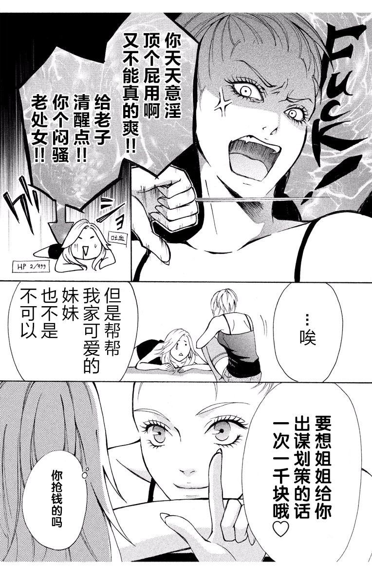 妄想系少女漫画,第1话2图