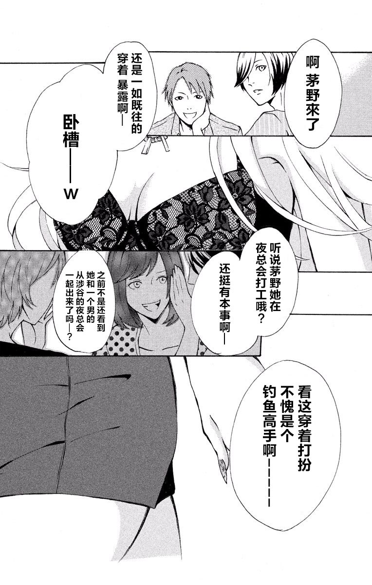 妄想系少女漫画,第1话3图