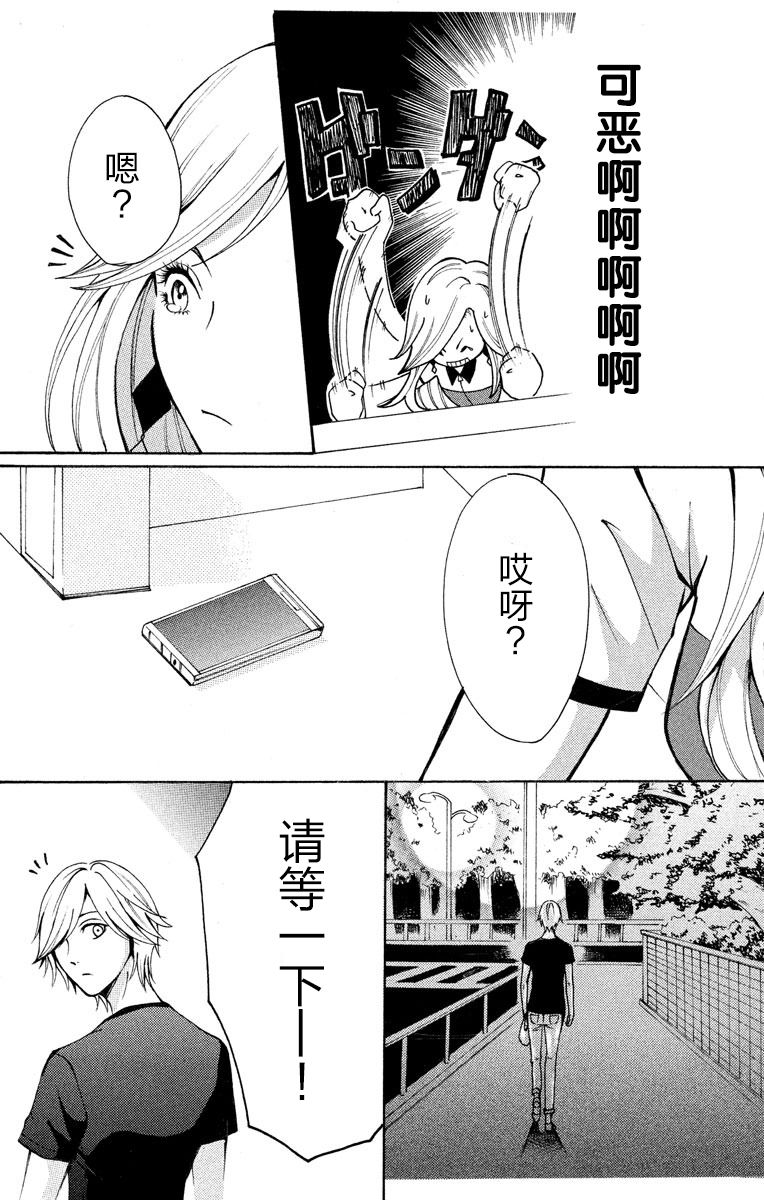 妄想系少女漫画,第1话2图