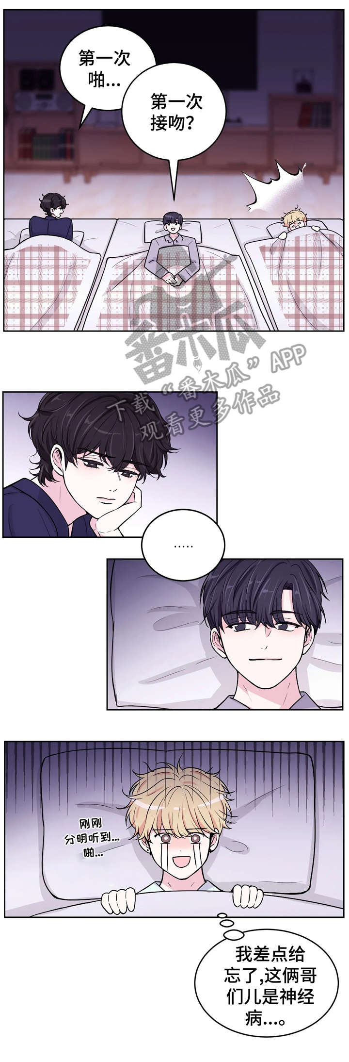 场景体验漫画,第8章：不分场合4图