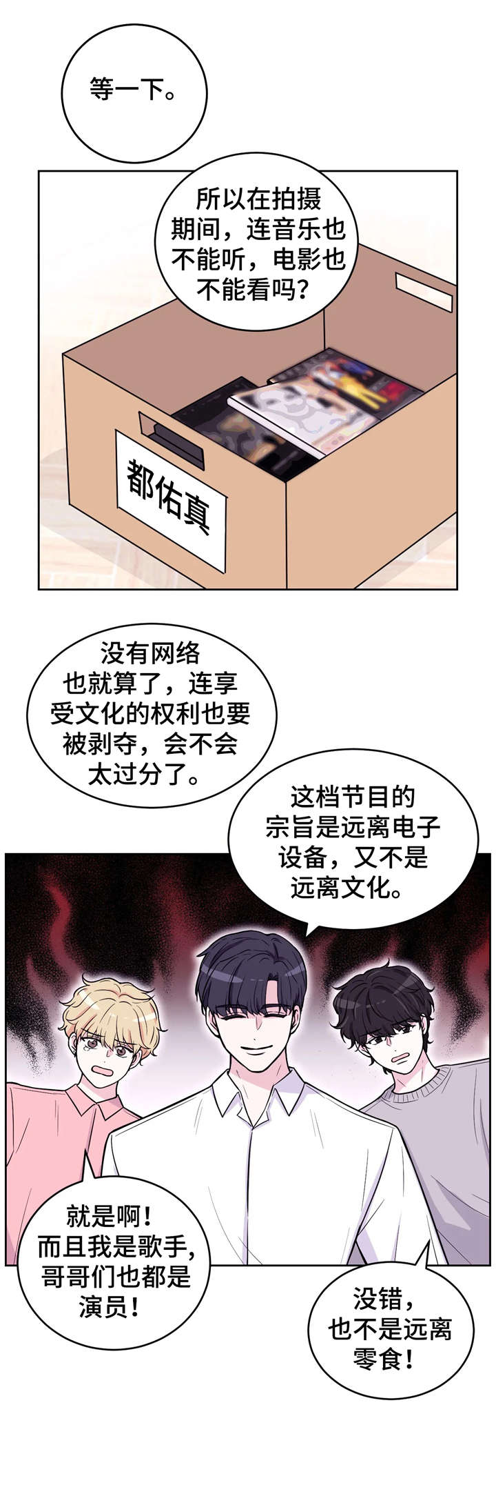 场景体验设计装修漫画,第8章：不分场合2图