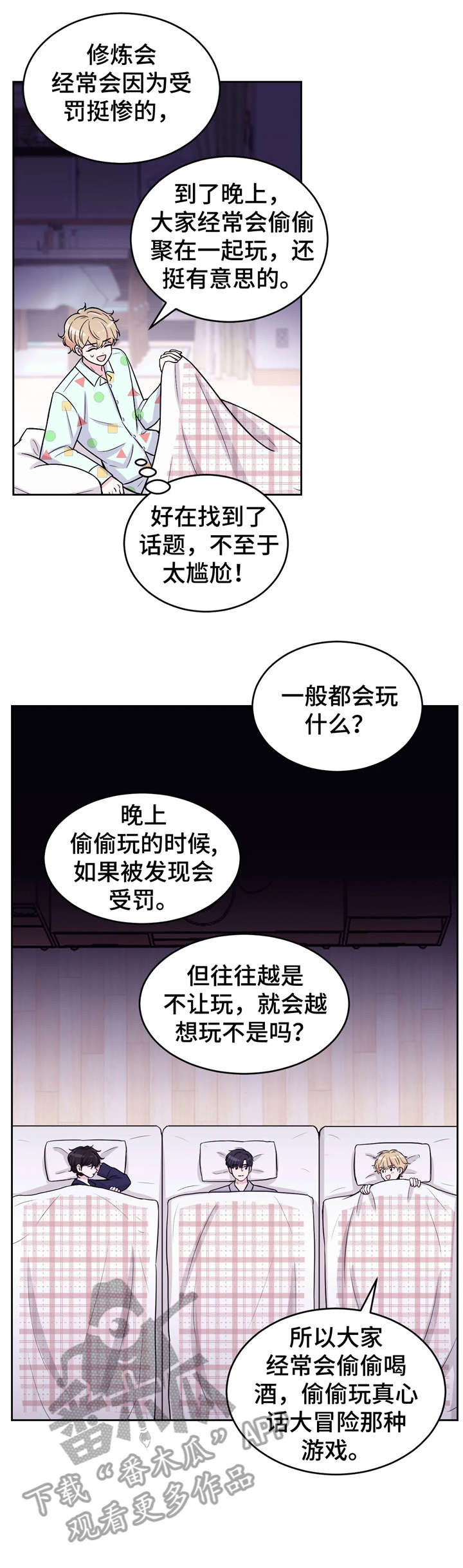 场景体验漫画,第8章：不分场合2图