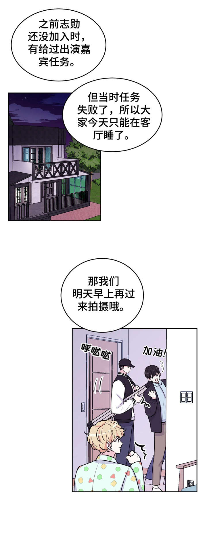 场景体验中心漫画,第8章：不分场合4图